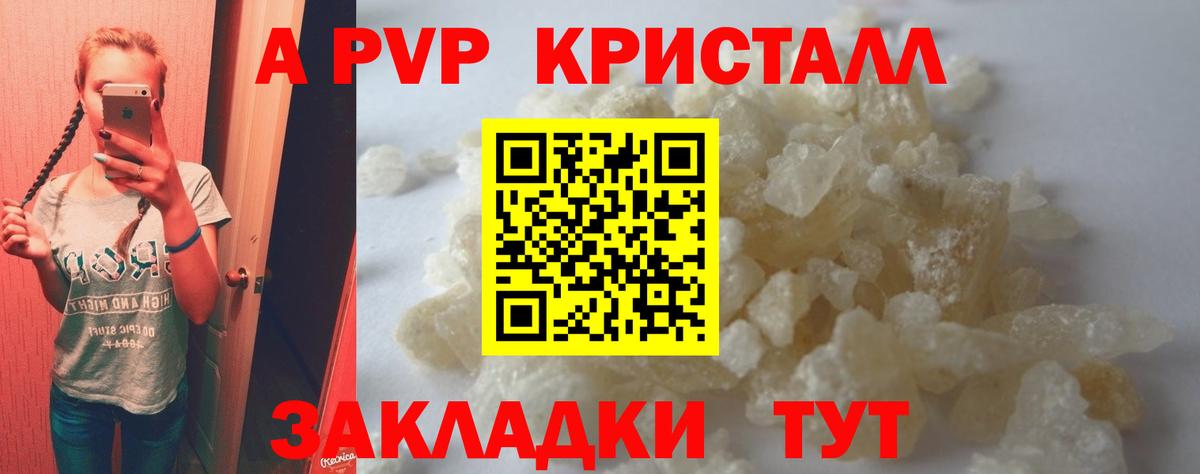 Alpha-PVP Соль  Alpha PVP  Alpha PVP крисы CK  Вход с VPN  Ревда  А ПВП Соль 