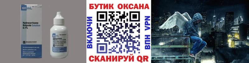 БУТИРАТ оксибутират  МЕГА вход  Ревда 