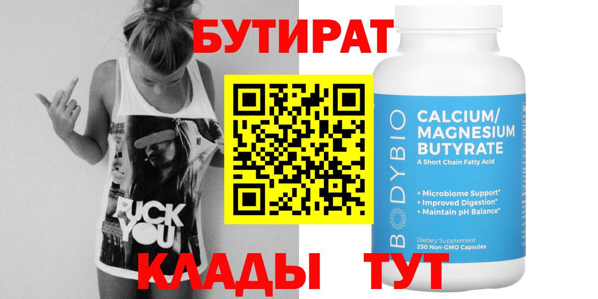 БУТИРАТ 99%  Бутират  Ревда  Вход с VPN 