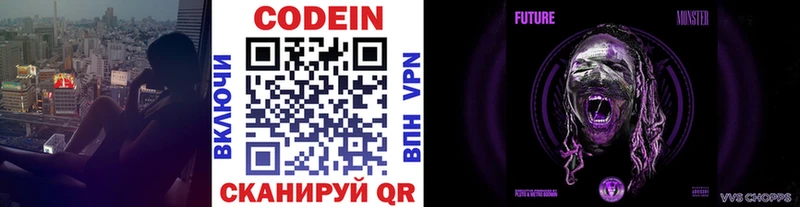 Codein напиток Lean (лин) Ревда