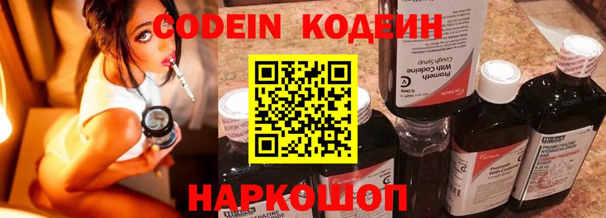 Ревда  Codein напиток Lean (лин)  Вход с VPN 