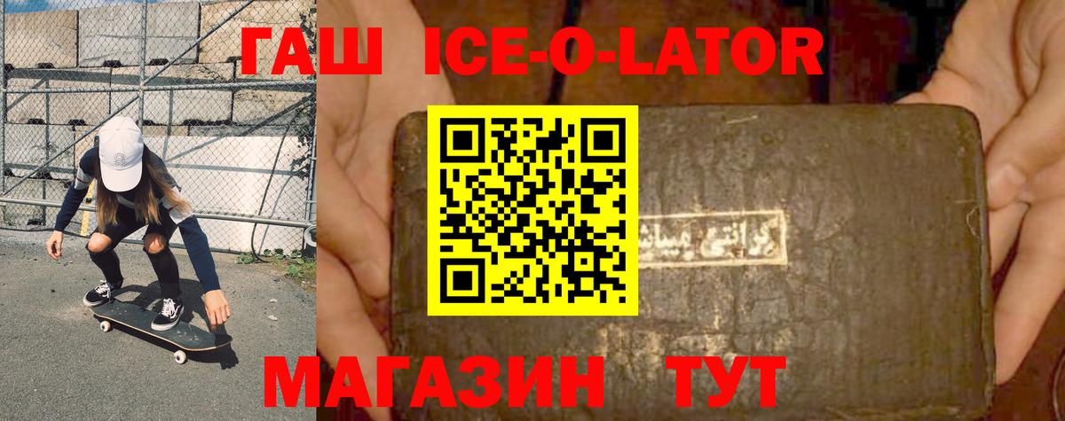 Гашиш Ice-O-Lator Ревда