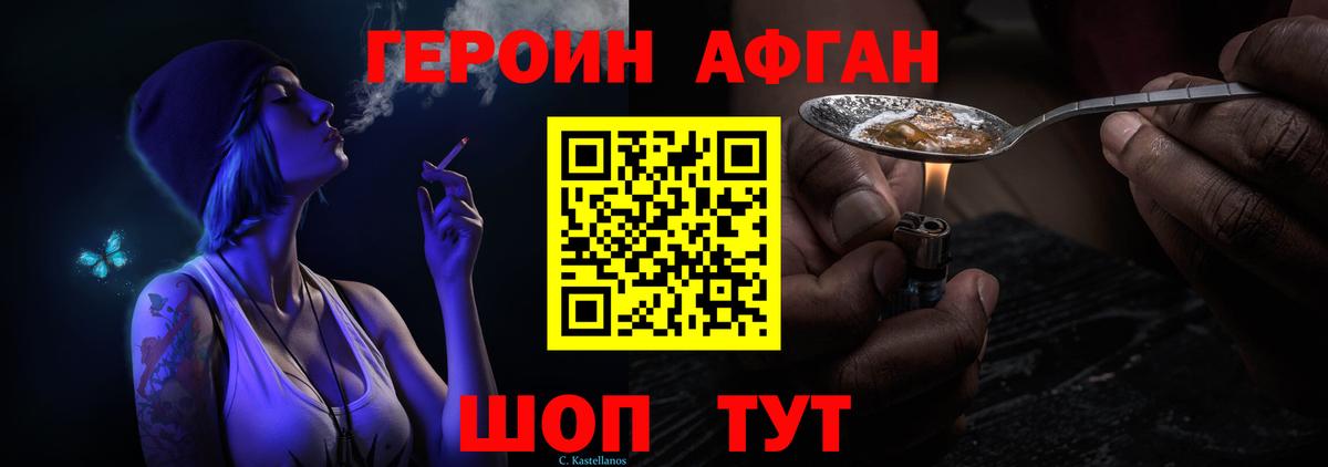 ГЕРОИН белый Ревда