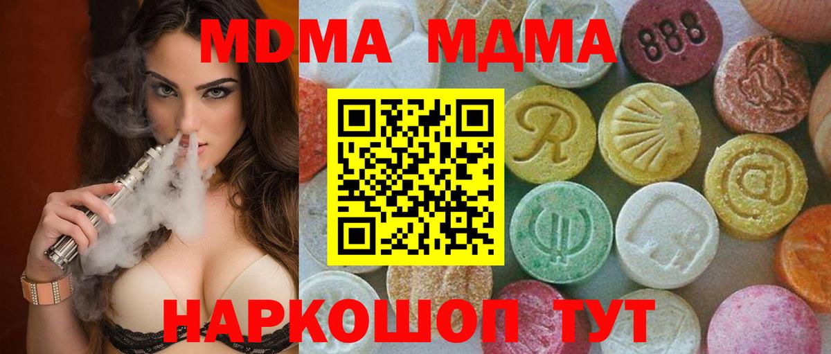 МДМА Molly  Вход с VPN  МДМА  MDMA Molly  Ревда 