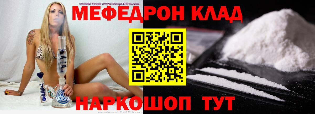 Мефедрон мука  Вход с VPN  Мефедрон  Меф мука  Ревда 